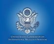 Фото: USCIRF