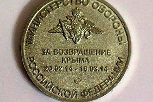 Фото:  Медаль за возвращение Крыма