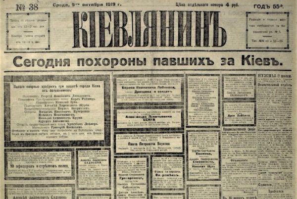 Фото:  Первая полоса газеты "Киевлянин", № 38 от 9 (22) октября 1919 года