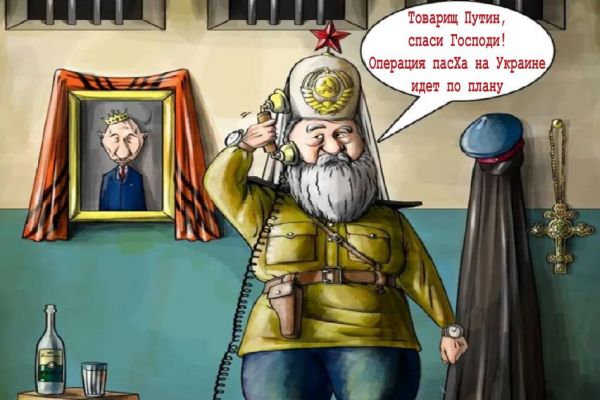 Фото:   Окупацію України першою почала не путінська армія, а путінська церква ко