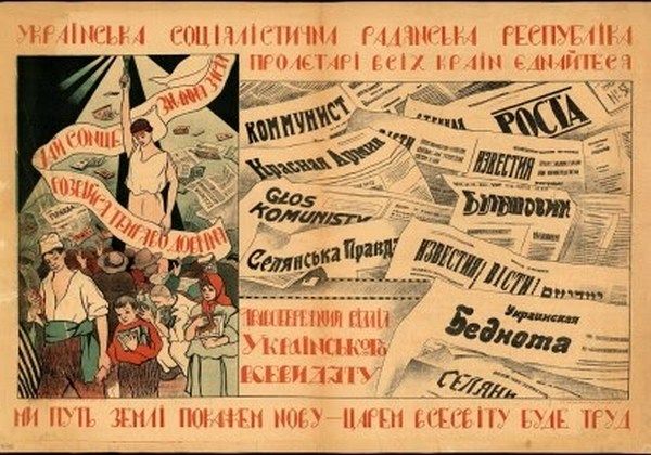 Фото:  Агитационный плакат с рекламой газет советской Украины на Правобережной У